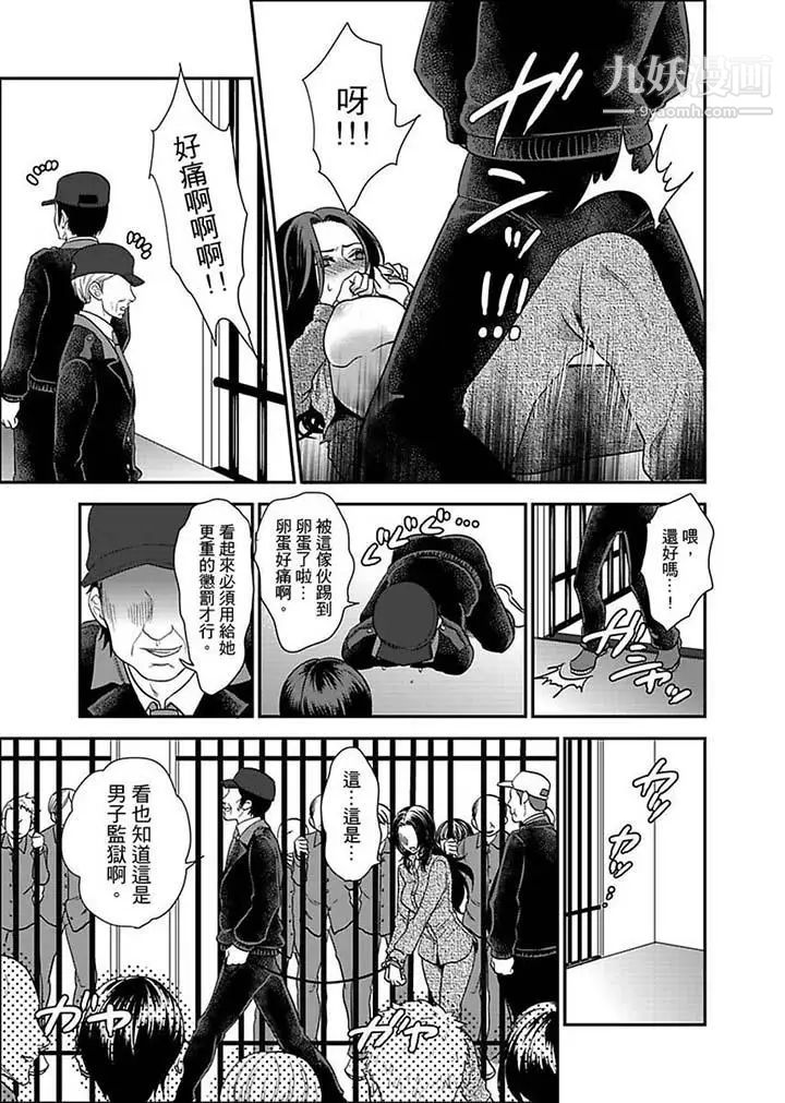 《女囚081號》漫画 第4話