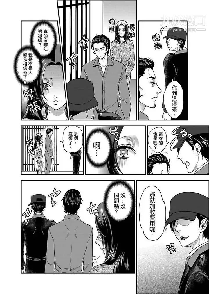 《女囚081號》漫画 第6話