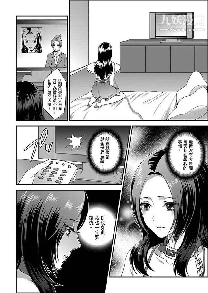 《女囚081號》漫画 第8話