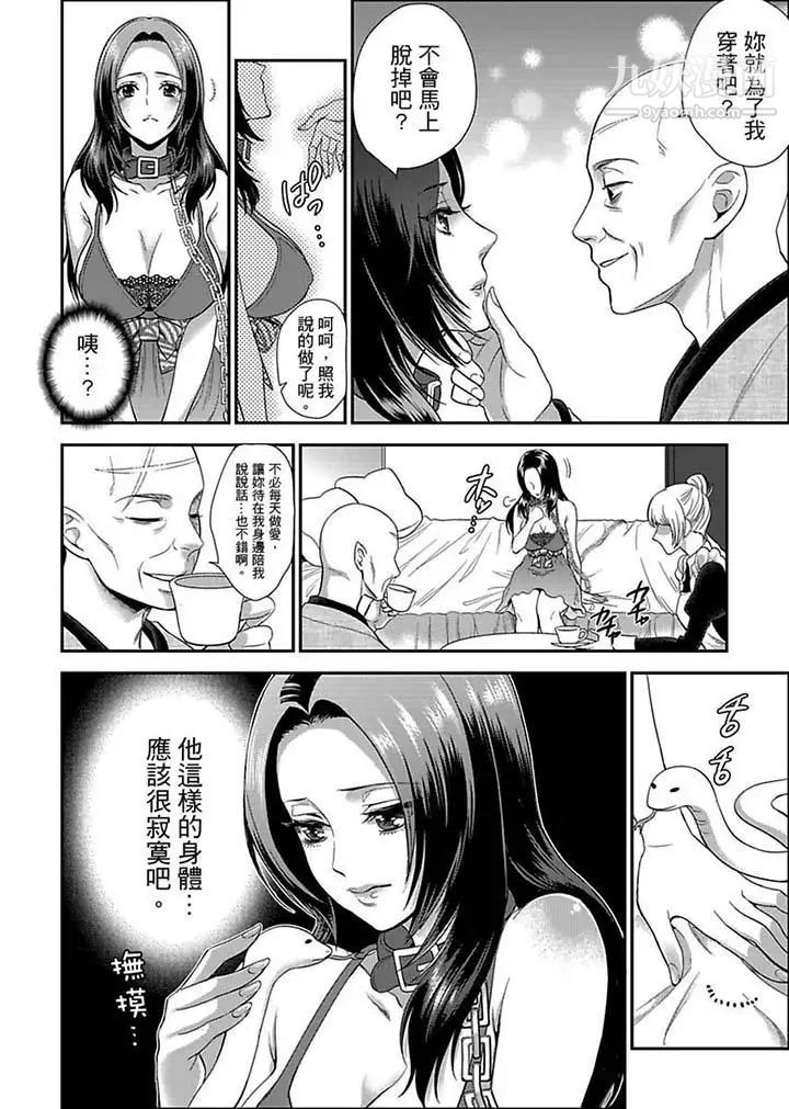 《女囚081號》漫画 第8話