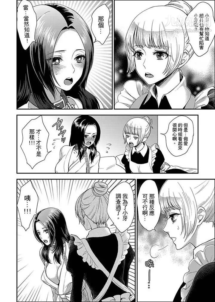 《女囚081號》漫画 第9話