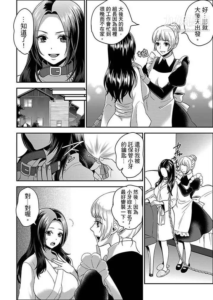 《女囚081號》漫画 第9話