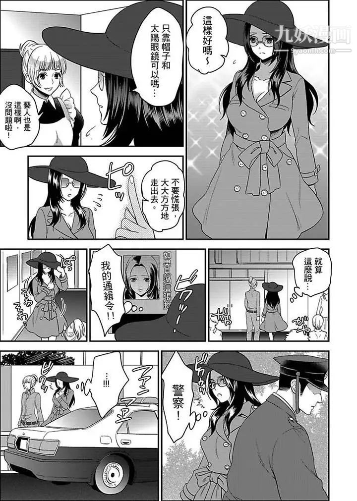 《女囚081號》漫画 第9話