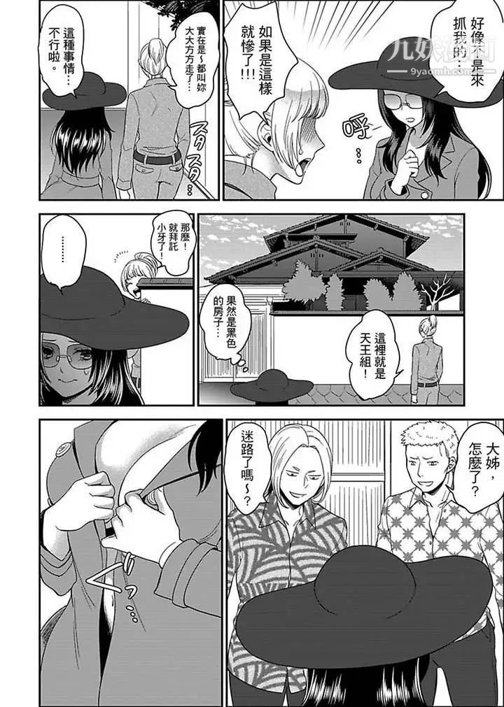 《女囚081號》漫画 第9話