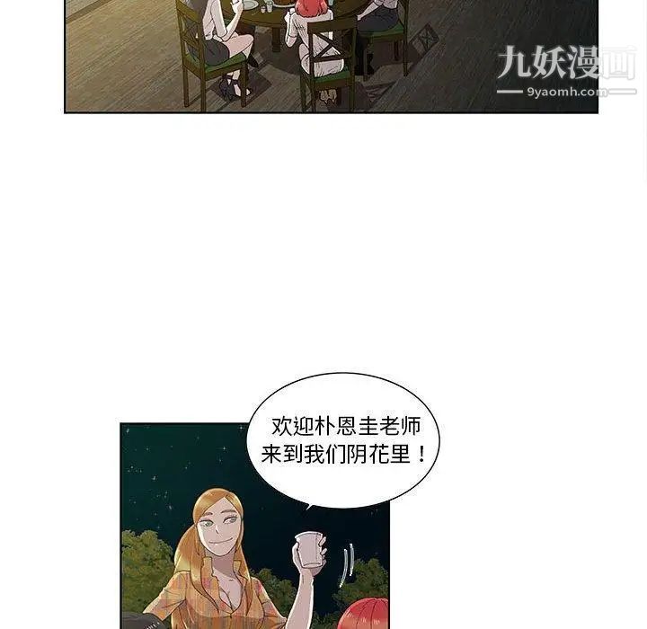 《女人村的男老师》漫画 第10话