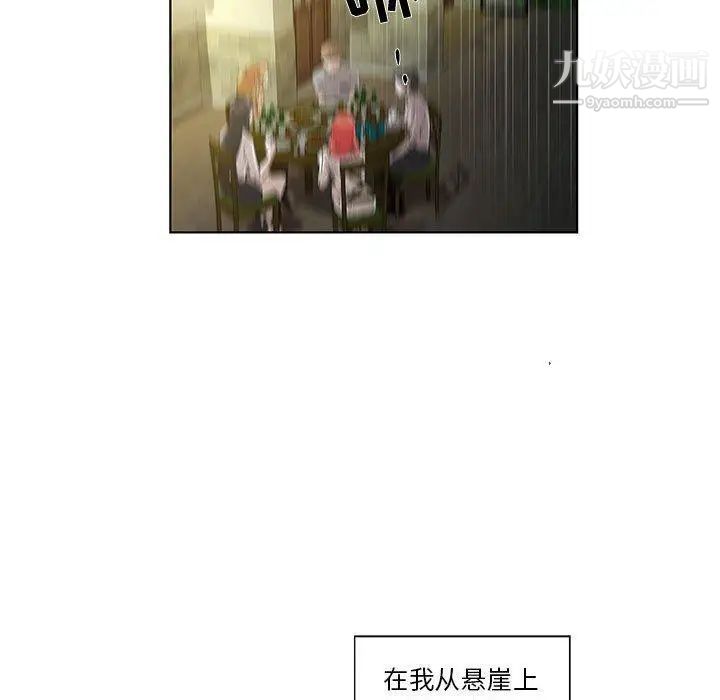 《女人村的男老师》漫画 第10话