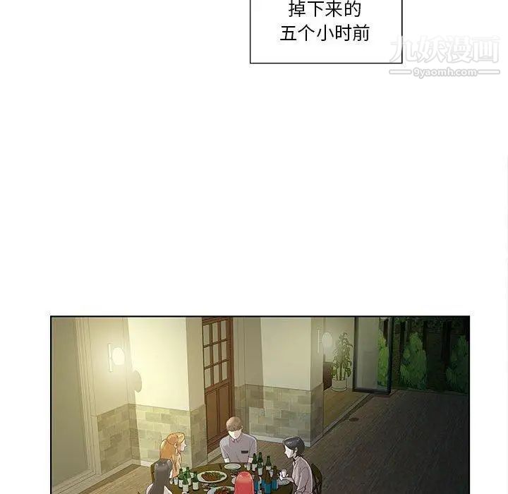 《女人村的男老师》漫画 第10话