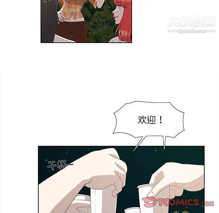 《女人村的男老师》漫画 第10话