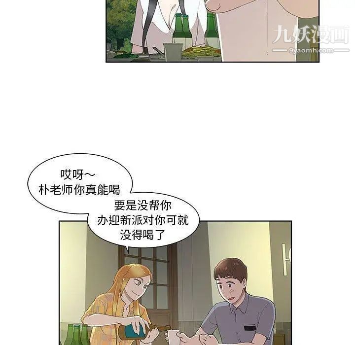 《女人村的男老师》漫画 第10话