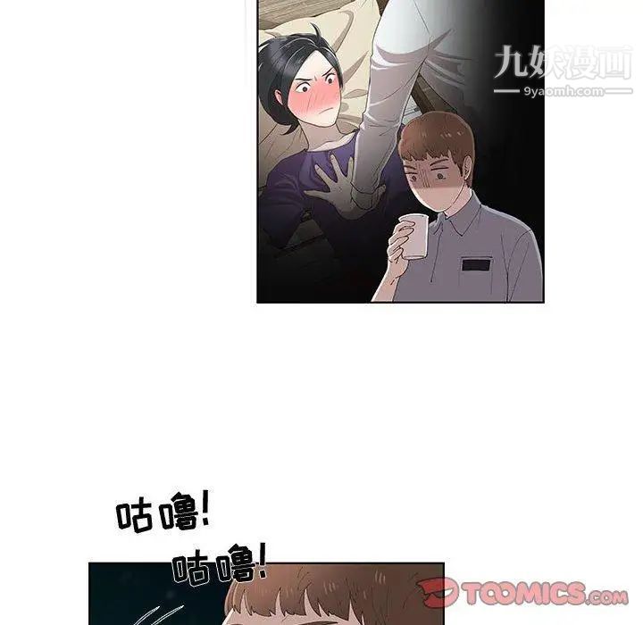 《女人村的男老师》漫画 第10话