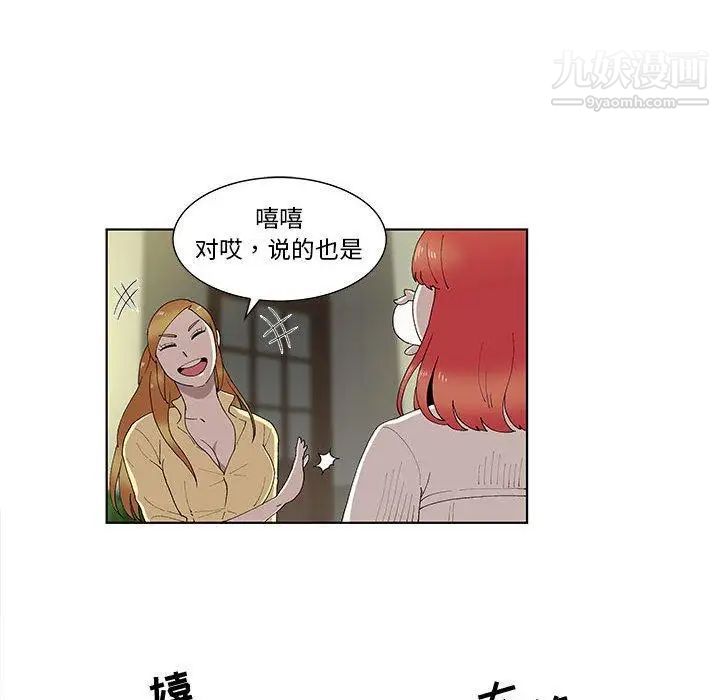 《女人村的男老师》漫画 第10话