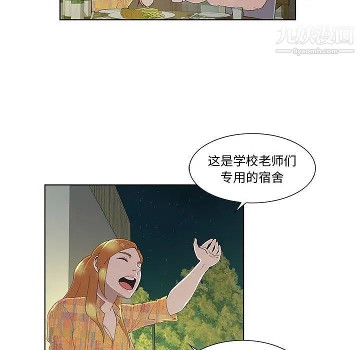 《女人村的男老师》漫画 第10话