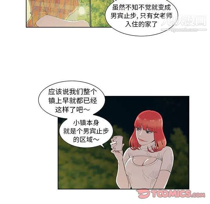 《女人村的男老师》漫画 第10话