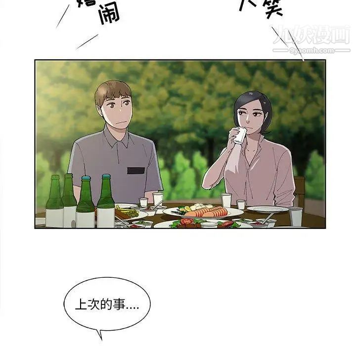 《女人村的男老师》漫画 第10话