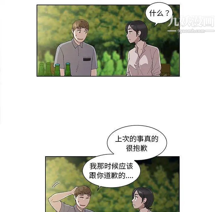 《女人村的男老师》漫画 第10话