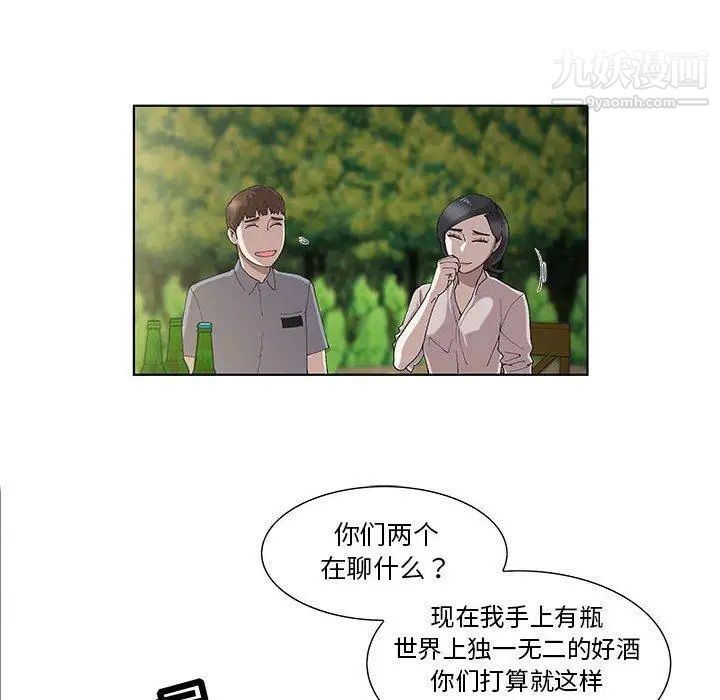 《女人村的男老师》漫画 第10话
