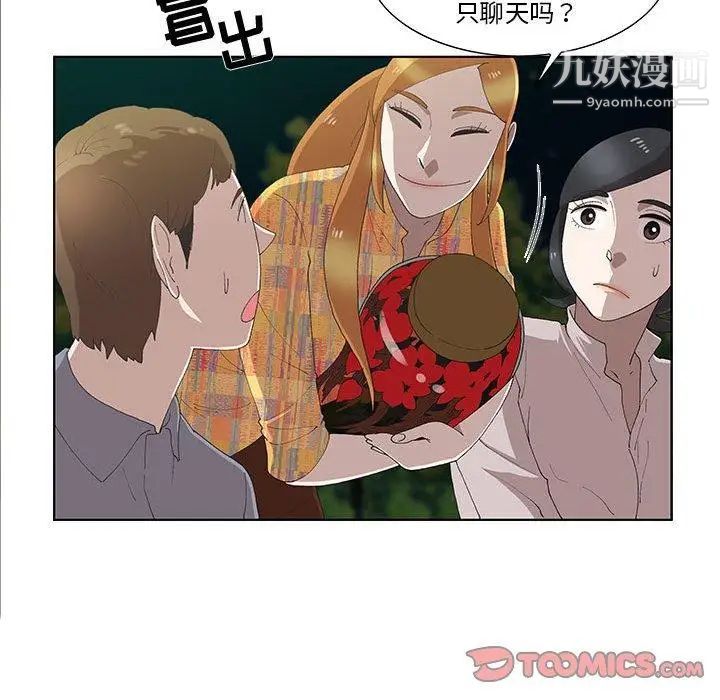 《女人村的男老师》漫画 第10话