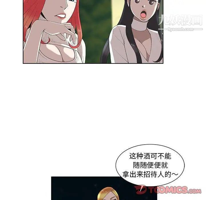 《女人村的男老师》漫画 第10话