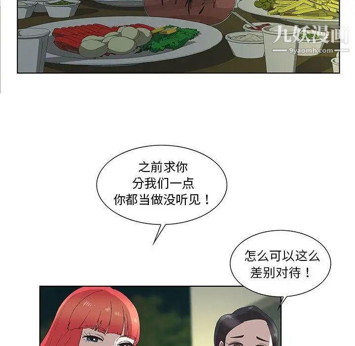 《女人村的男老师》漫画 第10话