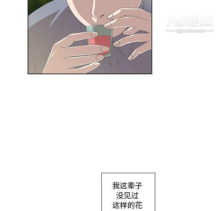 《女人村的男老师》漫画 第10话