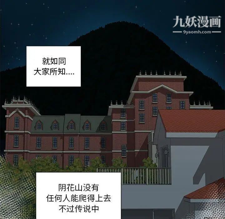 《女人村的男老师》漫画 第10话