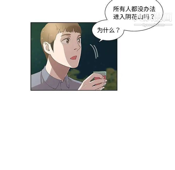《女人村的男老师》漫画 第10话