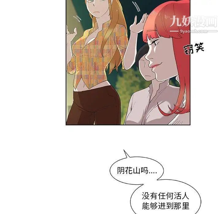 《女人村的男老师》漫画 第10话