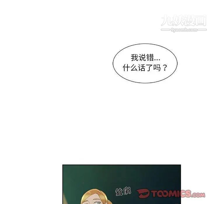 《女人村的男老师》漫画 第10话