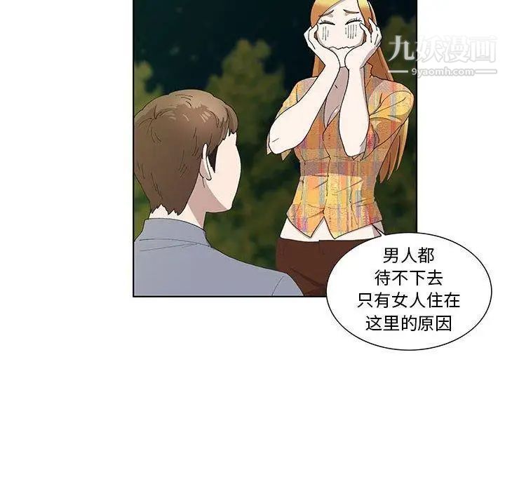 《女人村的男老师》漫画 第10话