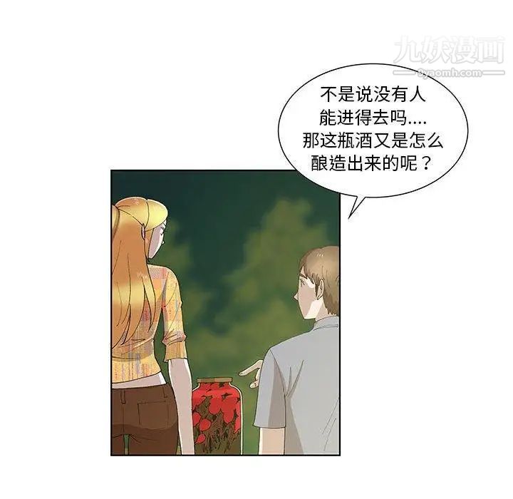 《女人村的男老师》漫画 第10话