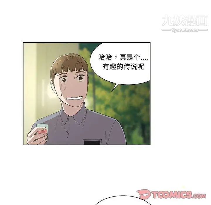 《女人村的男老师》漫画 第10话