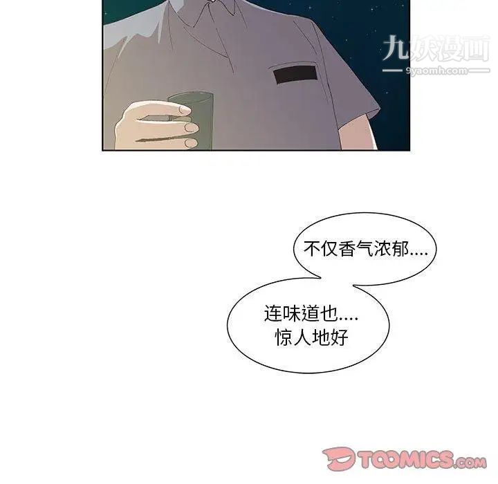 《女人村的男老师》漫画 第10话