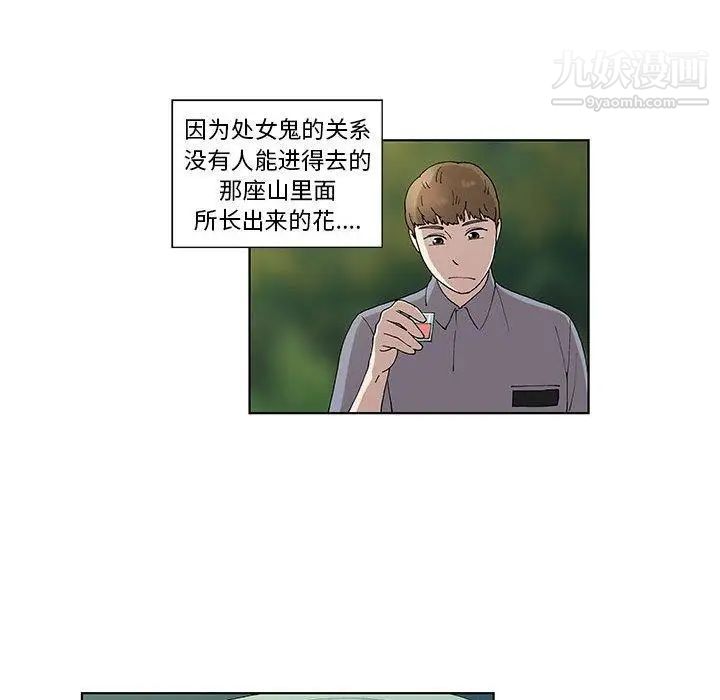 《女人村的男老师》漫画 第10话