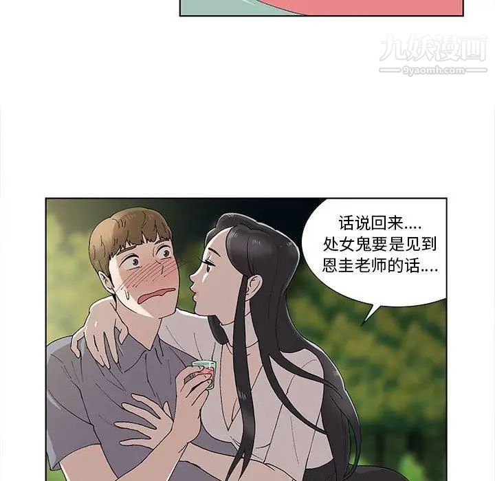 《女人村的男老师》漫画 第10话