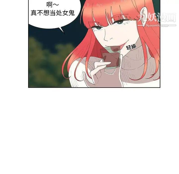 《女人村的男老师》漫画 第10话