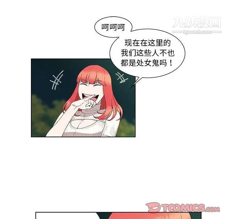 《女人村的男老师》漫画 第10话