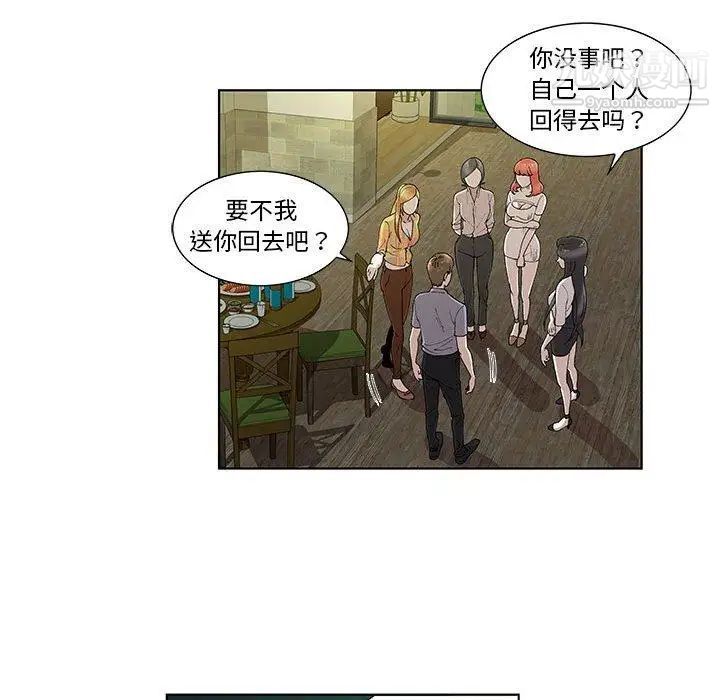 《女人村的男老师》漫画 第10话