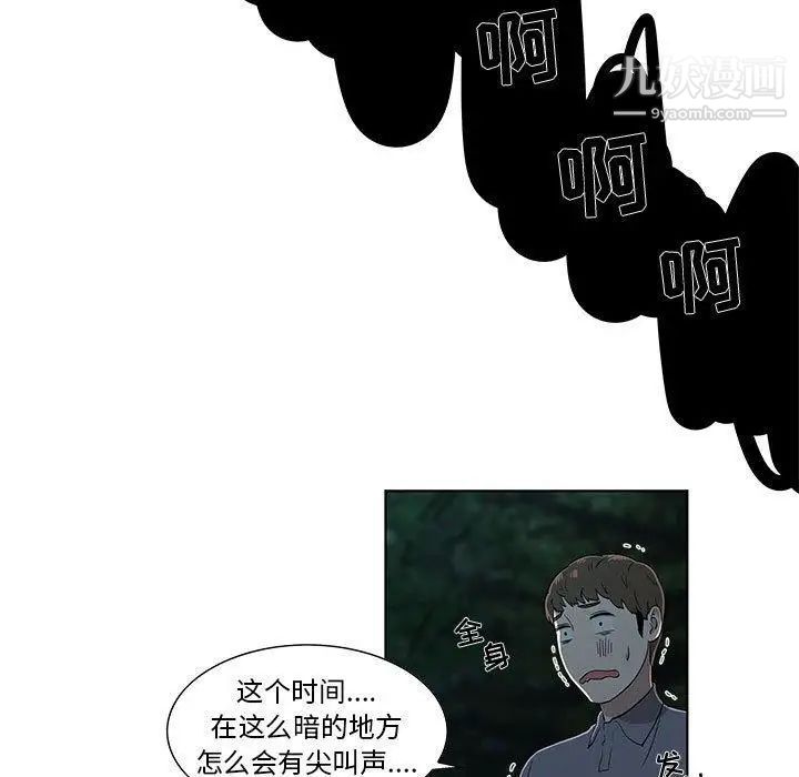 《女人村的男老师》漫画 第11话