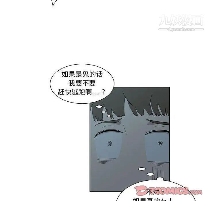 《女人村的男老师》漫画 第11话