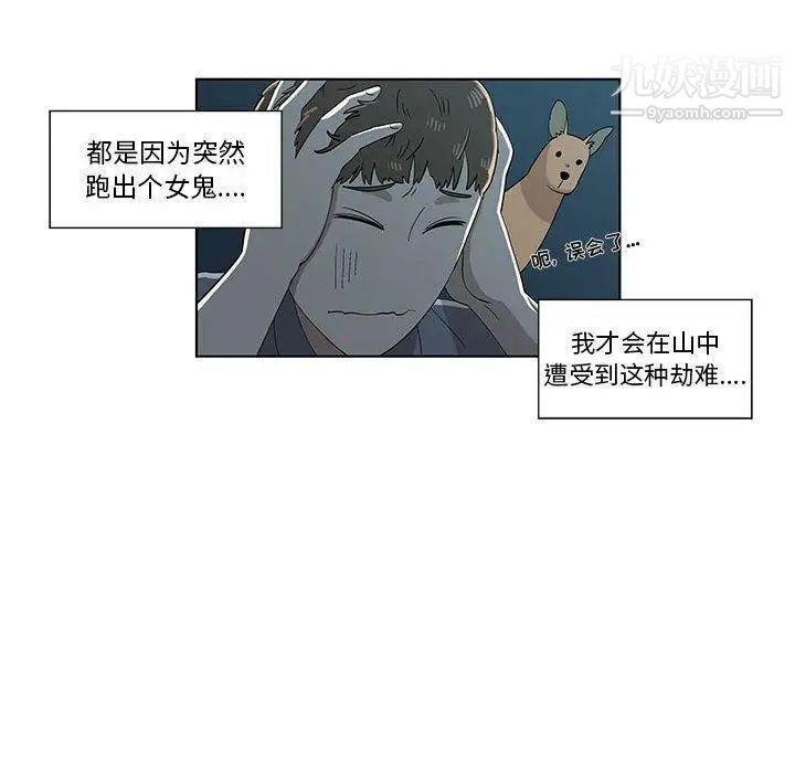 《女人村的男老师》漫画 第11话