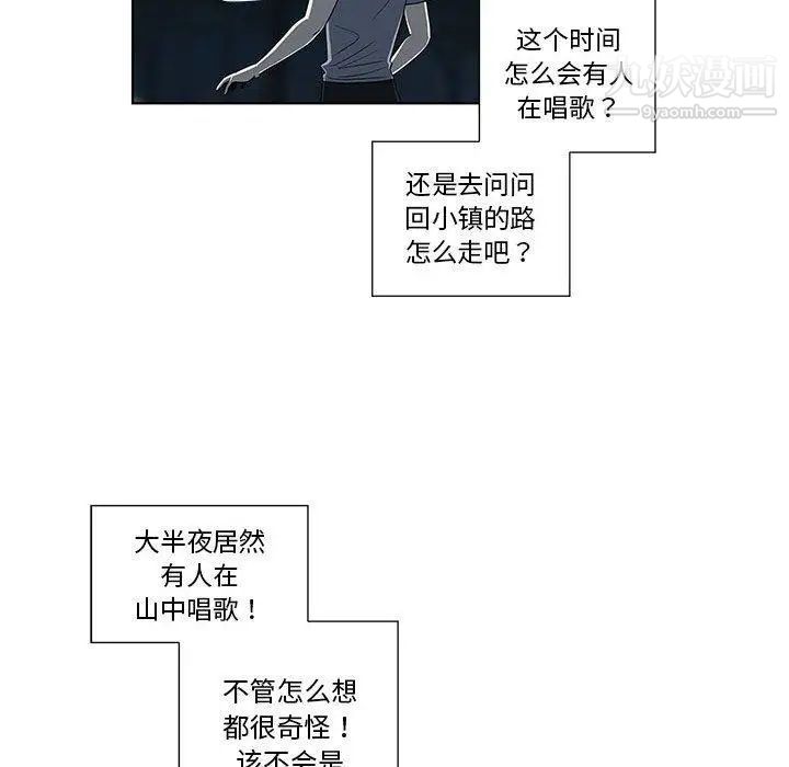 《女人村的男老师》漫画 第11话