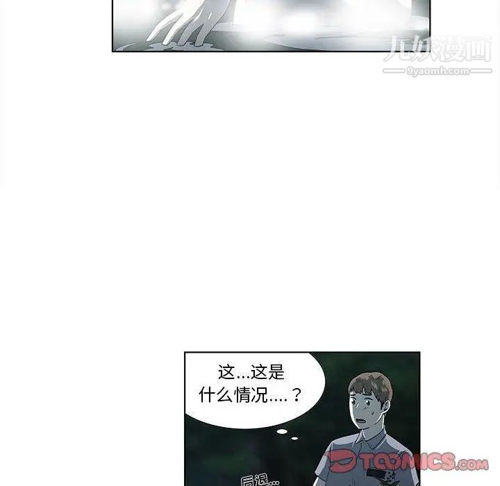 《女人村的男老师》漫画 第11话