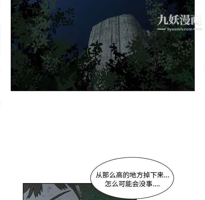 《女人村的男老师》漫画 第11话