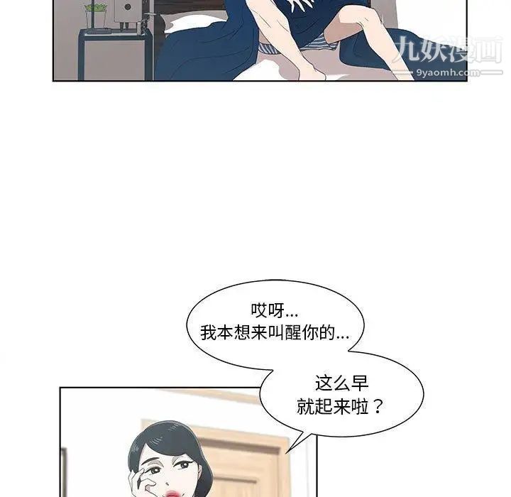 《女人村的男老师》漫画 第11话