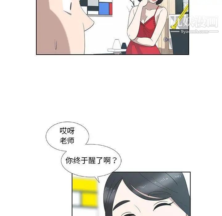 《女人村的男老师》漫画 第12话