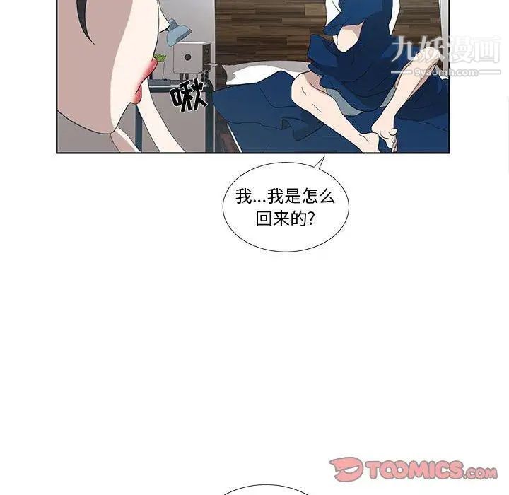 《女人村的男老师》漫画 第12话