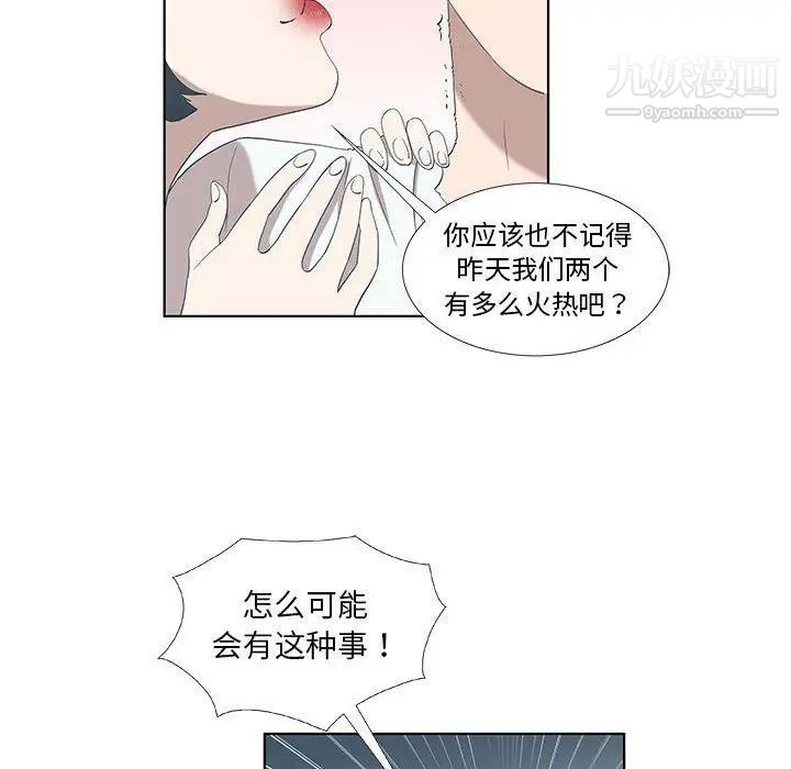 《女人村的男老师》漫画 第12话