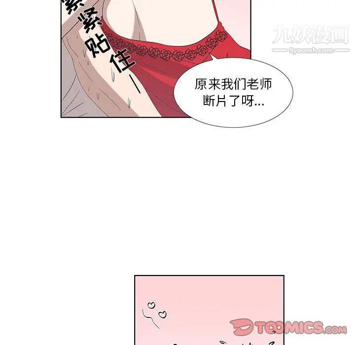 《女人村的男老师》漫画 第12话