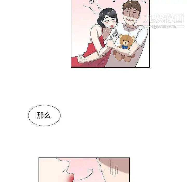 《女人村的男老师》漫画 第12话