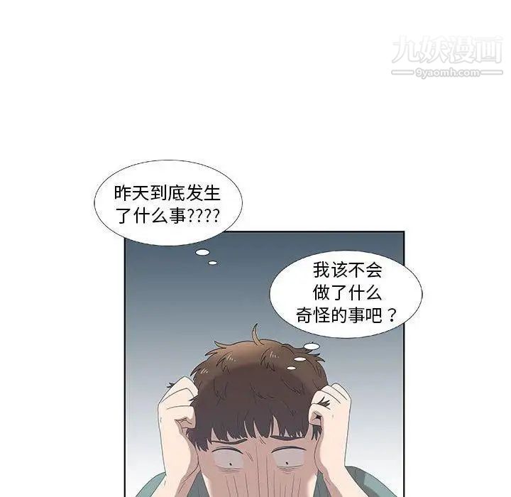 《女人村的男老师》漫画 第12话